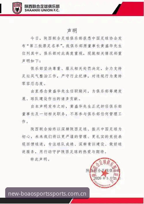 中国足协第三批禁足名单深度解读教程——博澳体育平台用户必看操作指南